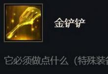 日常生活:金鏟子加什么是喪尸羈絆