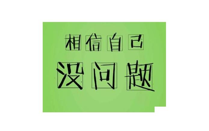 考試順利的祝福語8個(gè)字