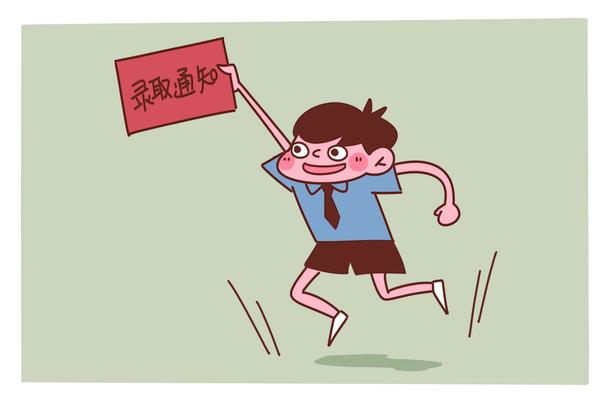 2021高考專科錄取通知書什么時候下來 多久能收到