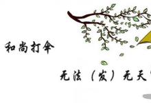日常生活:茶壺里煮餃子歇后語下一句是什么