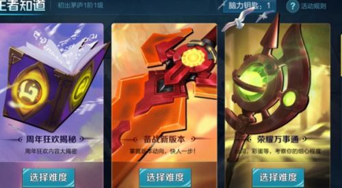老夫子什么時候回來?王者知道腦力風暴答案