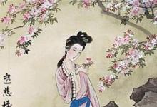 日常生活:元稹惟將終夜長(zhǎng)開眼是悼念誰(shuí)