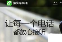 日常生活：手機防騷擾電話軟件有哪些