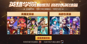 王者榮耀英雄學(xué)院頭像框怎么得 英雄學(xué)院徽章獲取方法