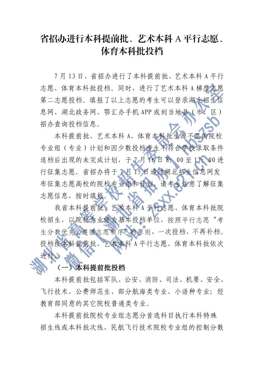 湖北2021本科提前批、藝術(shù)本科A平行志愿、體育本科批投檔1.jpg