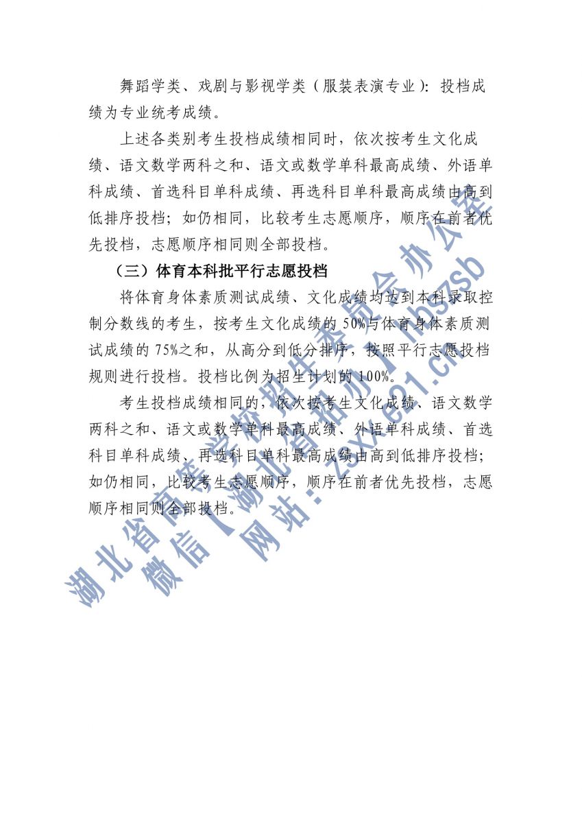 湖北2021本科提前批、藝術(shù)本科A平行志愿、體育本科批投檔3.jpg