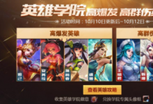 前沿手游：王者榮耀英雄學院頭像框怎么得 英雄學院徽章獲取方法