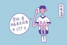 教育資訊：專科什么時(shí)候知道被錄取 多久公布結(jié)果