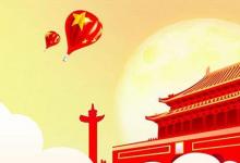 日常生活:關(guān)于國(guó)慶節(jié)的四句詩(shī)句有哪些