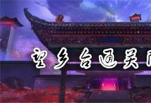 前沿手游：食物語望鄉(xiāng)臺陣容搭配推薦 你了解了嗎