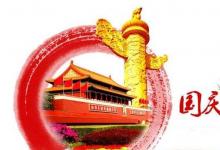 日常生活：祝福祖國(guó)繁榮昌盛的話