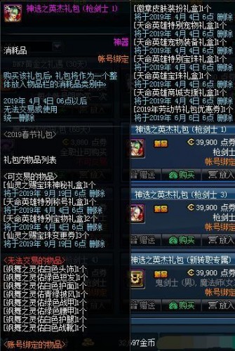 DNF2019春節(jié)寵物寶珠賬號(hào)綁定嗎 2019年DNF春節(jié)寵物附魔寶珠正式服無(wú)法交易嗎