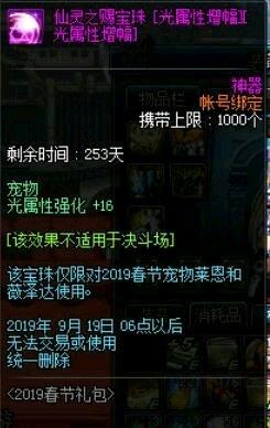 DNF2019春節(jié)寵物寶珠賬號(hào)綁定嗎 2019年DNF春節(jié)寵物附魔寶珠正式服無(wú)法交易嗎