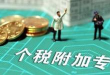 日常生活:專(zhuān)項(xiàng)附加扣除包括哪些及其標(biāo)準(zhǔn)