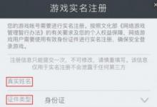 前沿手游：王者榮耀實(shí)名注冊步驟教學(xué) 王者榮耀實(shí)名查詢