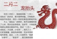 日常生活:二月二有哪些傳統(tǒng)習(xí)俗