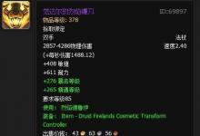 前沿手游：魔獸世界史上最拉風變身武器盤點 第一名國服最稀有