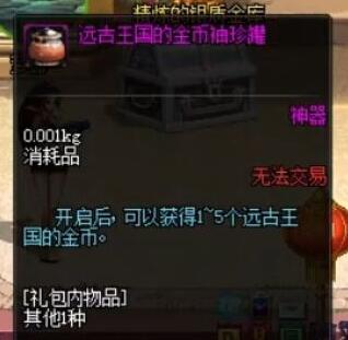 DNF新遠(yuǎn)古深淵一覽 遠(yuǎn)古王國(guó)金幣罐開啟實(shí)測(cè)