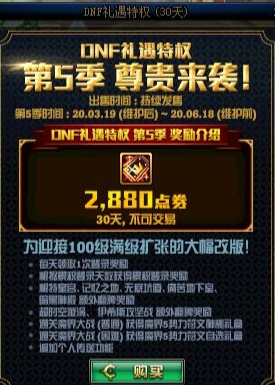 DNF阿拉德探險(xiǎn)記第二季獎(jiǎng)勵(lì)禮盒內(nèi)容一覽