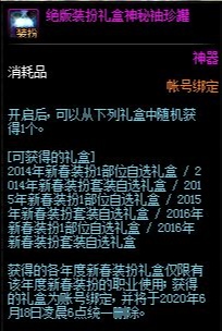 DNF阿拉德探險(xiǎn)記第二季獎(jiǎng)勵(lì)禮盒內(nèi)容一覽