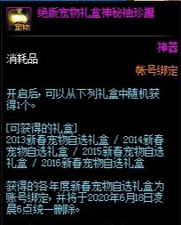 DNF阿拉德探險(xiǎn)記第二季獎(jiǎng)勵(lì)禮盒內(nèi)容一覽