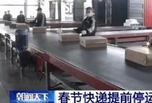 日常生活:2021年快遞什么時(shí)候開(kāi)始停運(yùn)