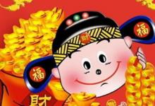 日常生活：順風順水順財神下一句怎么接
