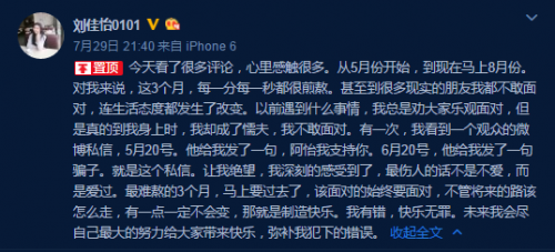 阿怡發(fā)回歸微博 希望可以東山再起？