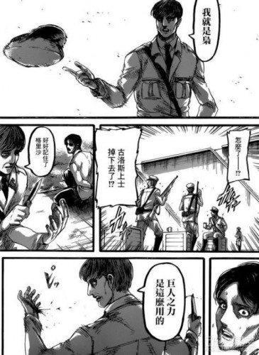 《進(jìn)擊的巨人》漫畫87話劇情介紹 梟的巨人之力！