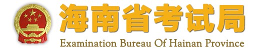 海南中考成績學(xué)生網(wǎng)絡(luò)查詢?nèi)肟?021 海南中考成績學(xué)生網(wǎng)絡(luò)查詢?nèi)肟?021