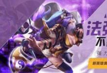 前沿手游：王者榮耀新英雄黃月英什么時候出？技能怎么樣？