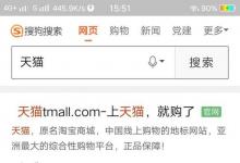 日常生活：如何快速獲得天貓積分