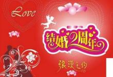 日常生活:結(jié)婚一周年祝福語(yǔ)