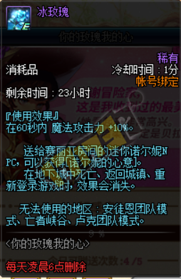 dnf諾爾妮3月19日第12天贈送什么玫瑰好感度最高？