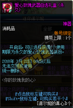 dnf諾爾妮3月19日第12天贈送什么玫瑰好感度最高？