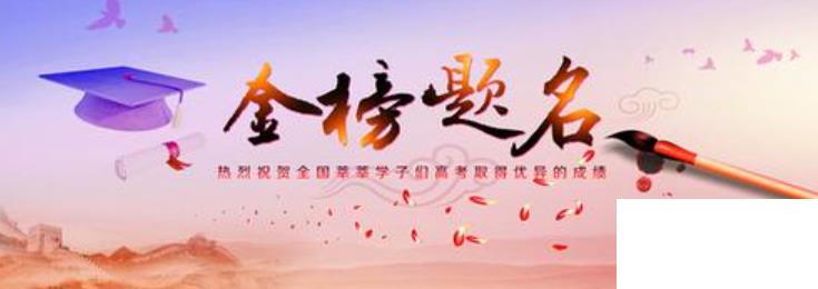 升學(xué)宴祝福語