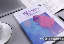 教育資訊：提高高中數(shù)學(xué)成績技巧 有什么方法