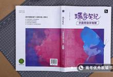 教育資訊：提高高中地理成績的方法 怎么提高地理成績