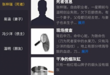 前沿手游:犯罪大師萬惡之源兇手分析