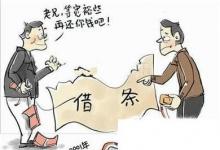 日常生活:欠款人借錢不還錢怎么辦