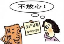 日常生活：過期食品怎么處理