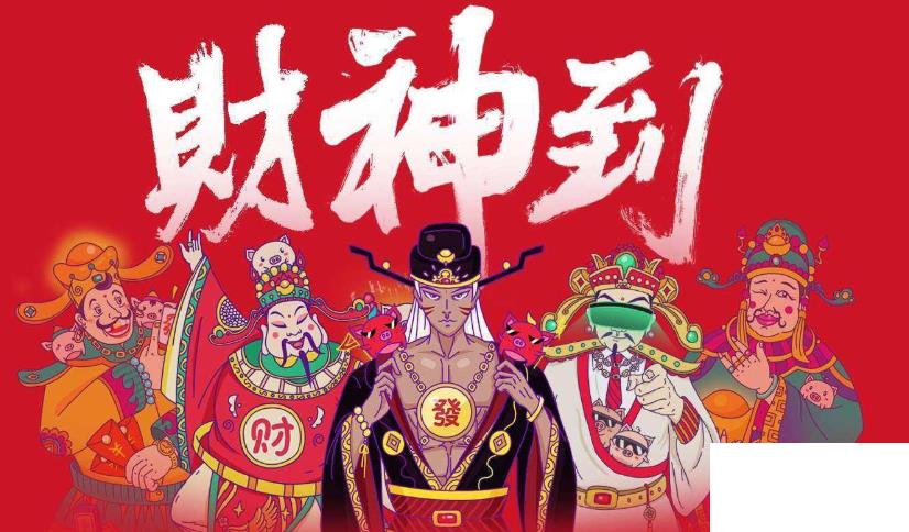 財(cái)神節(jié)祝福語(yǔ)怎么說(shuō)