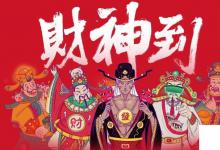 日常生活:財(cái)神節(jié)祝福語(yǔ)怎么說(shuō)