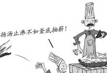 日常生活:釜底抽薪用了什么滅火原理