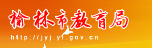 2021榆林中考成績(jī)學(xué)生查詢網(wǎng)址入口 2021榆林中考成績(jī)學(xué)生查詢網(wǎng)址入口