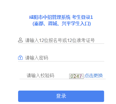 咸陽2021年中考成績查詢系統(tǒng)網(wǎng)址 咸陽2021年中考成績查詢系統(tǒng)網(wǎng)址