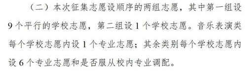 四川2021藝術(shù)本科第一批、體育本科第二次征集志愿時(shí)間