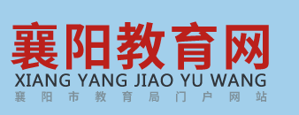 2021襄陽中考成績學(xué)生查詢網(wǎng)址入口 2021襄陽中考成績學(xué)生查詢網(wǎng)址入口