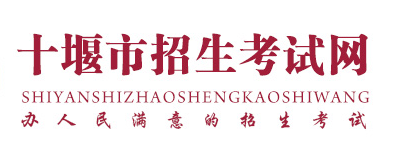 十堰中考成績網(wǎng)絡查詢系統(tǒng)入口2021 十堰中考成績網(wǎng)絡查詢系統(tǒng)入口2021
