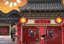 日常生活：貼春聯(lián)的由來(lái)和寓意是什么